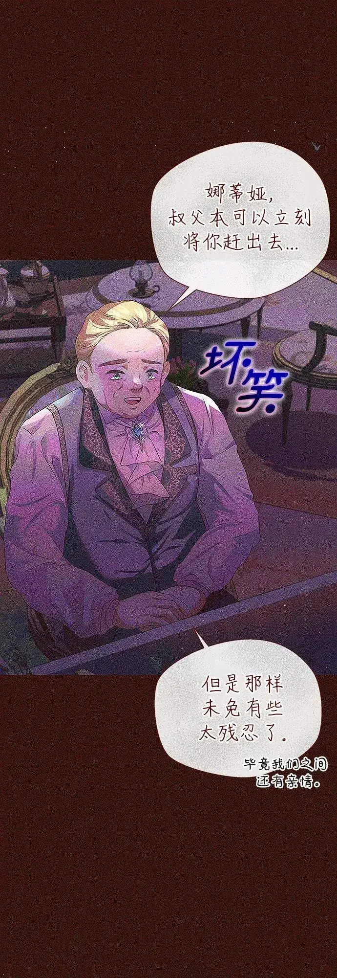 《总觉得这婚没结好》第4话图34