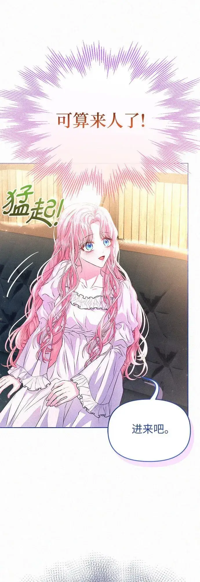 《总觉得这婚没结好》第4话图40
