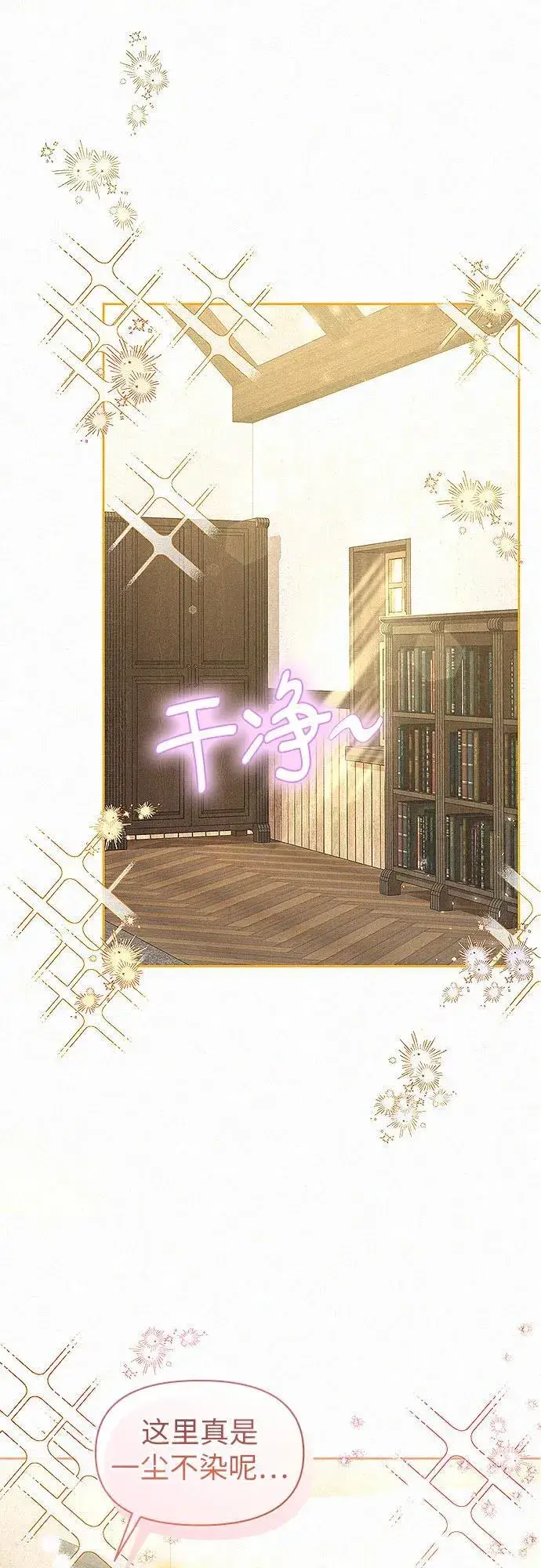 《总觉得这婚没结好》第4话图5
