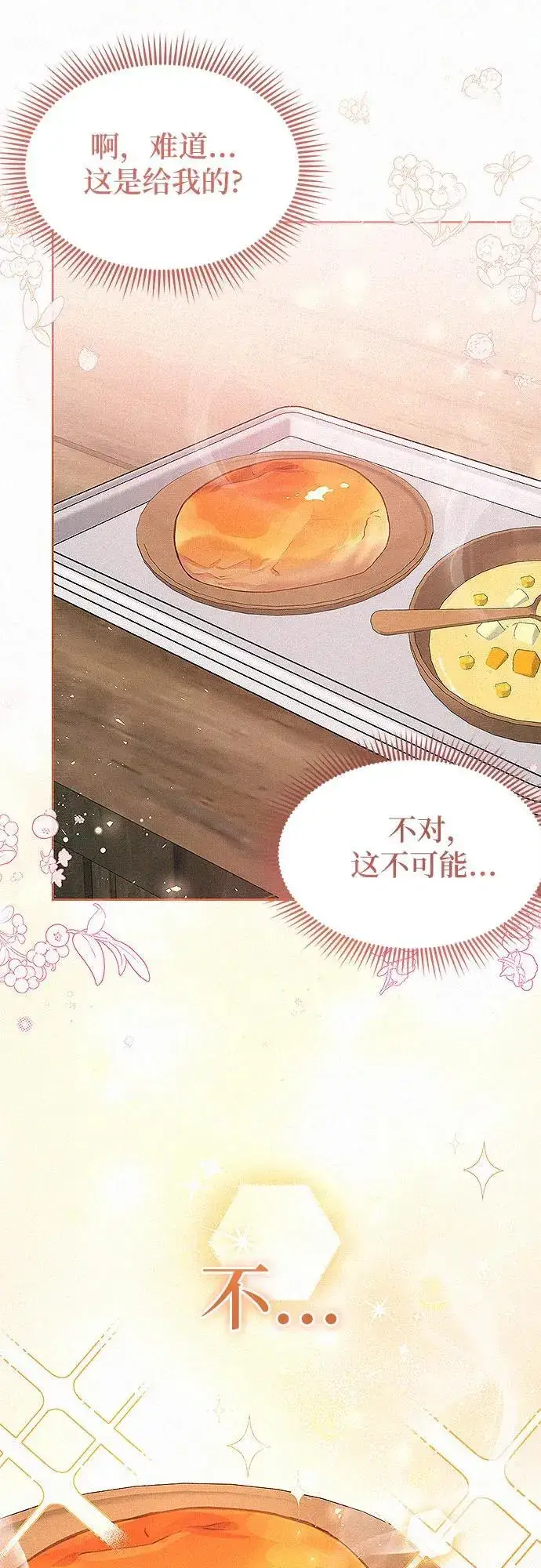 《总觉得这婚没结好》第4话图52