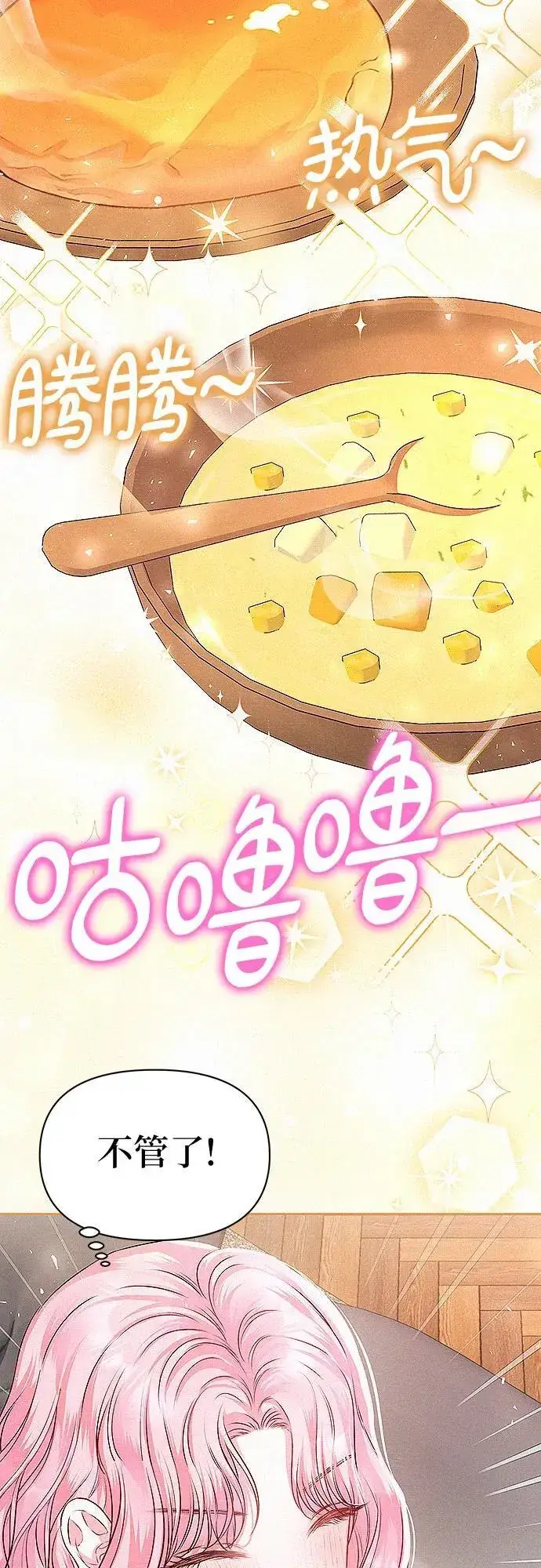 《总觉得这婚没结好》第4话图53