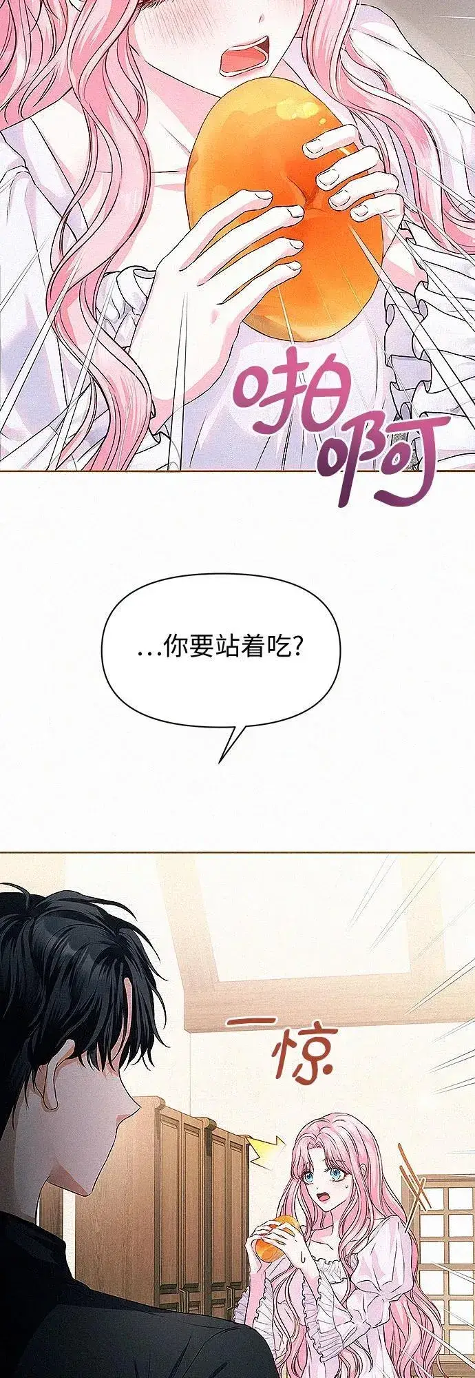 《总觉得这婚没结好》第4话图54