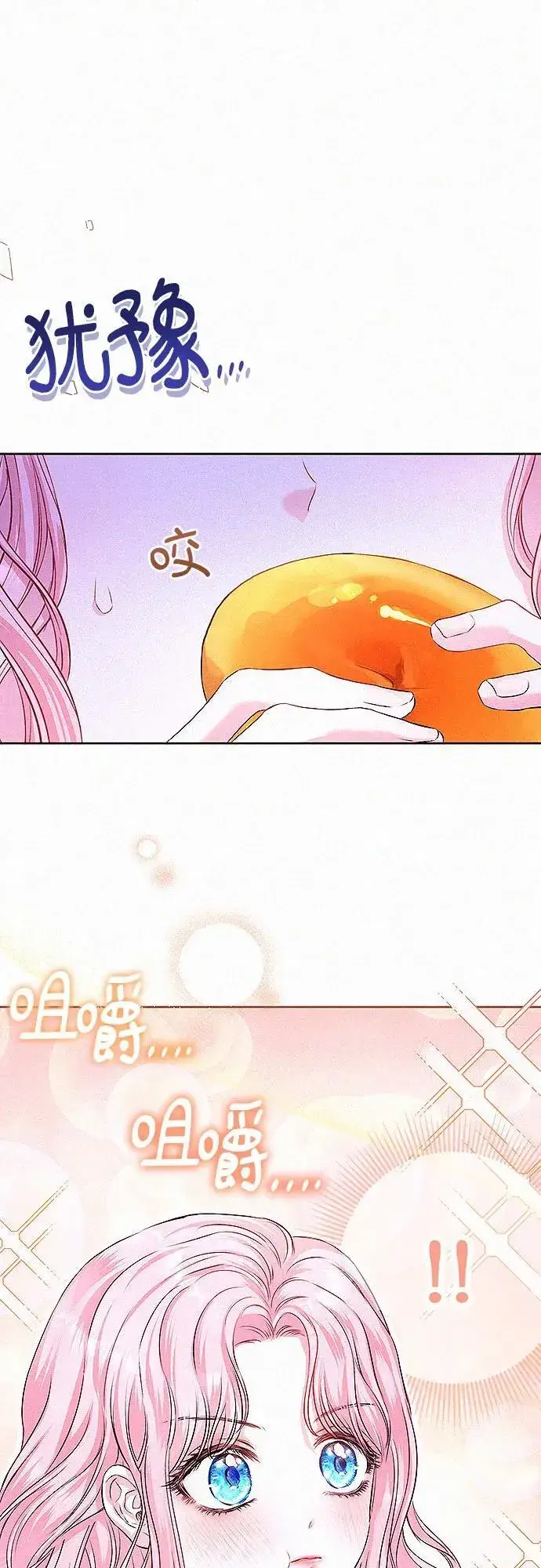《总觉得这婚没结好》第4话图58
