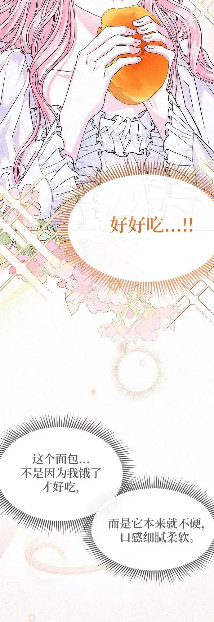 《总觉得这婚没结好》第4话图59