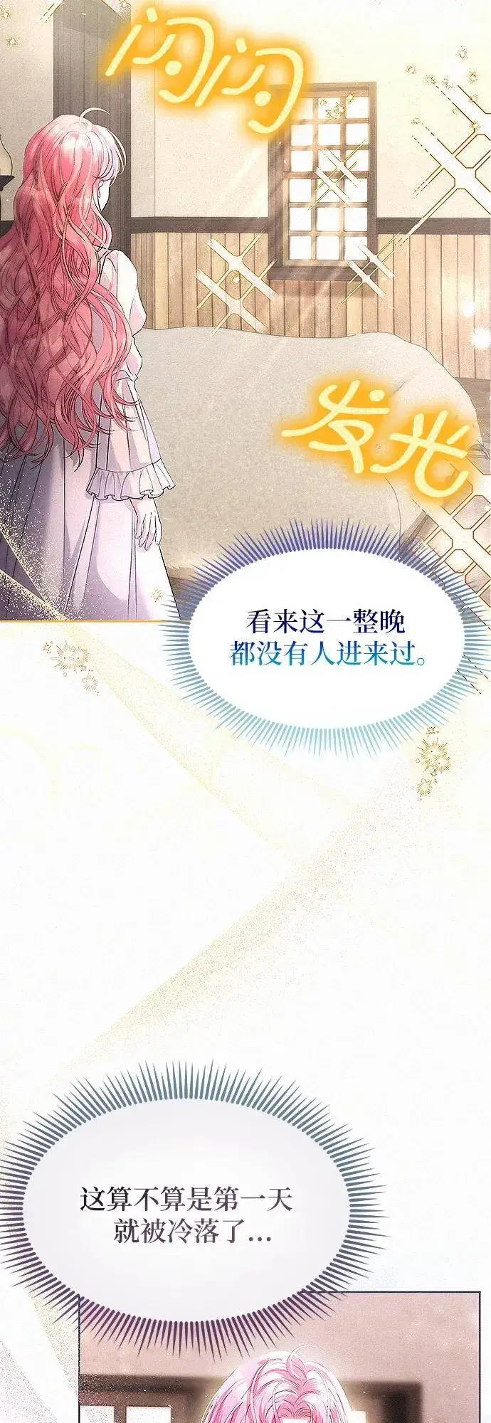 《总觉得这婚没结好》第4话图6