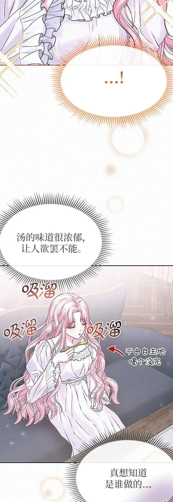 《总觉得这婚没结好》第4话图61