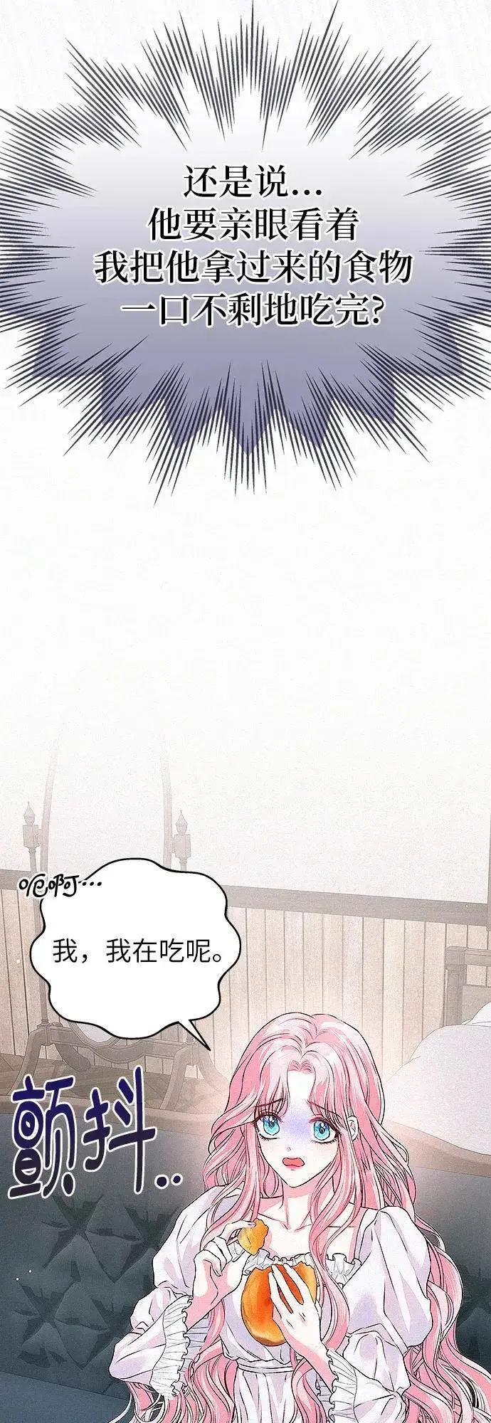 《总觉得这婚没结好》第4话图65