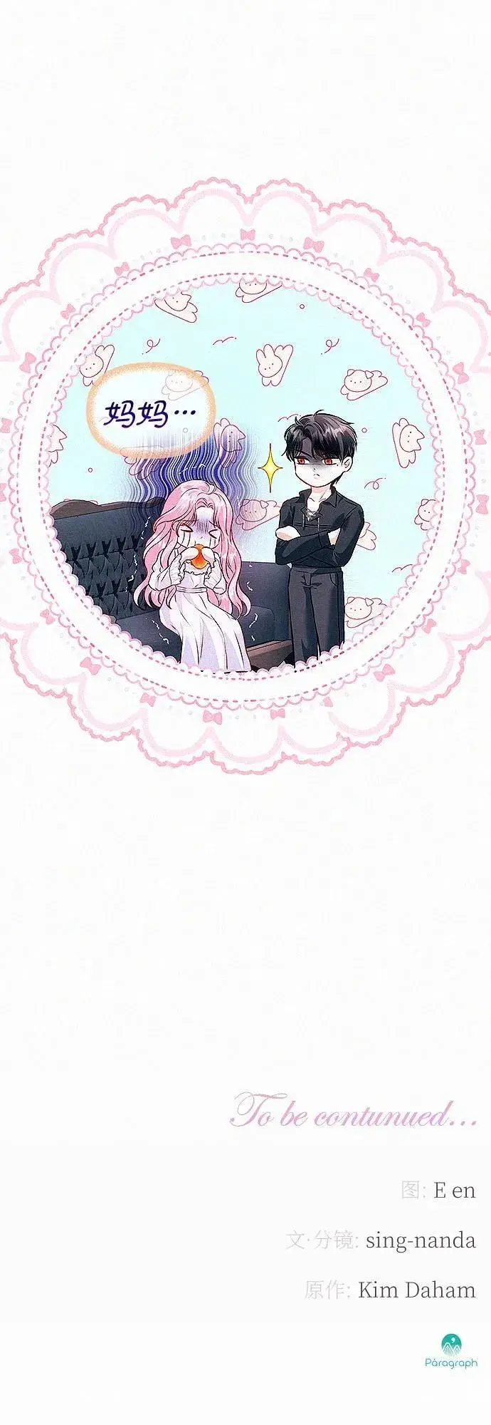 《总觉得这婚没结好》第4话图69