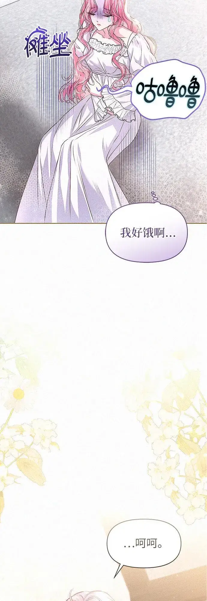 《总觉得这婚没结好》第4话图8