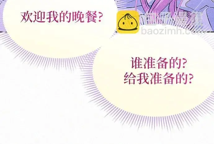 《总觉得这婚没结好》第5话图12