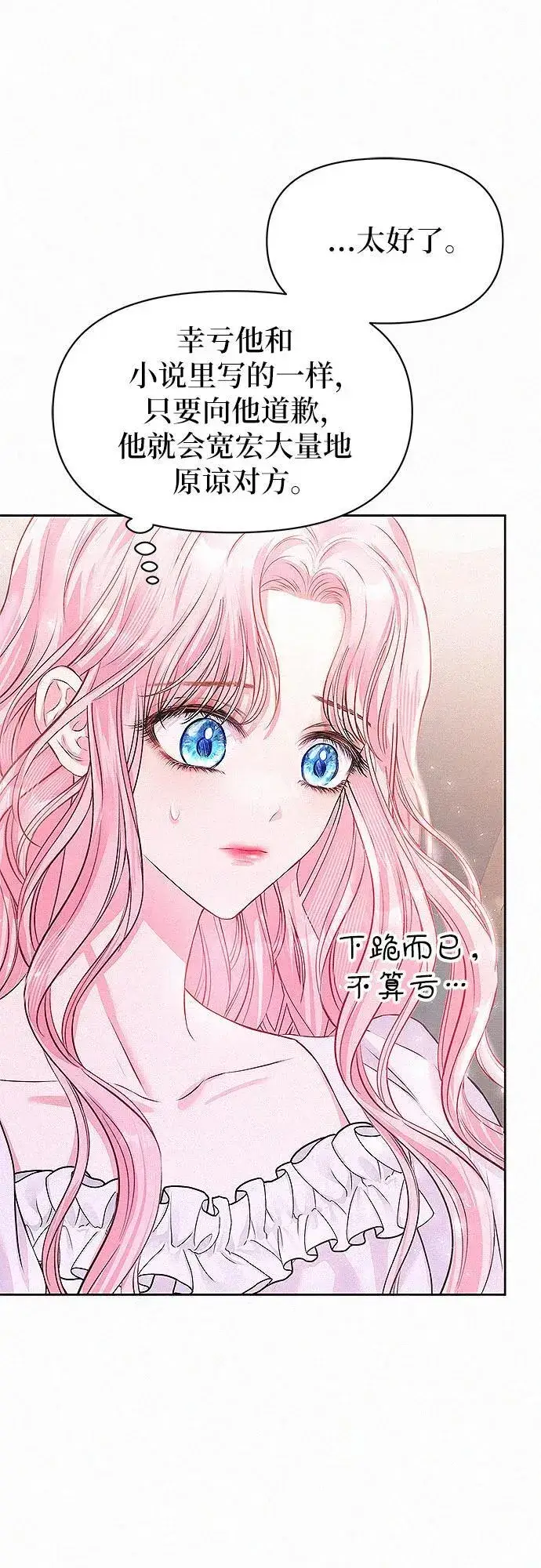 《总觉得这婚没结好》第5话图17