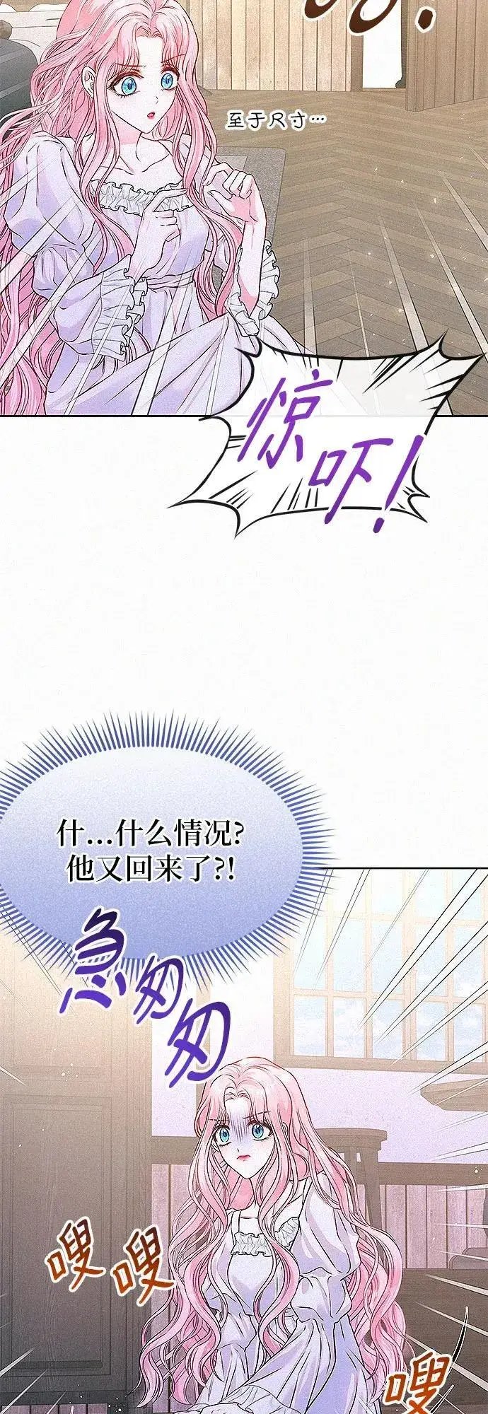《总觉得这婚没结好》第5话图19