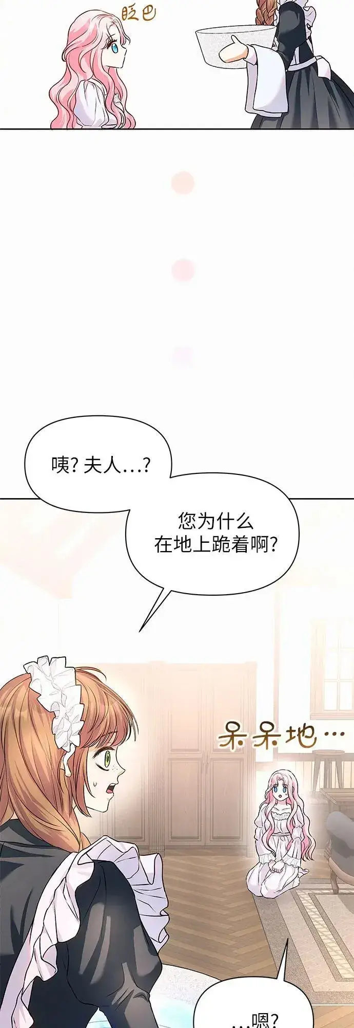 《总觉得这婚没结好》第5话图22