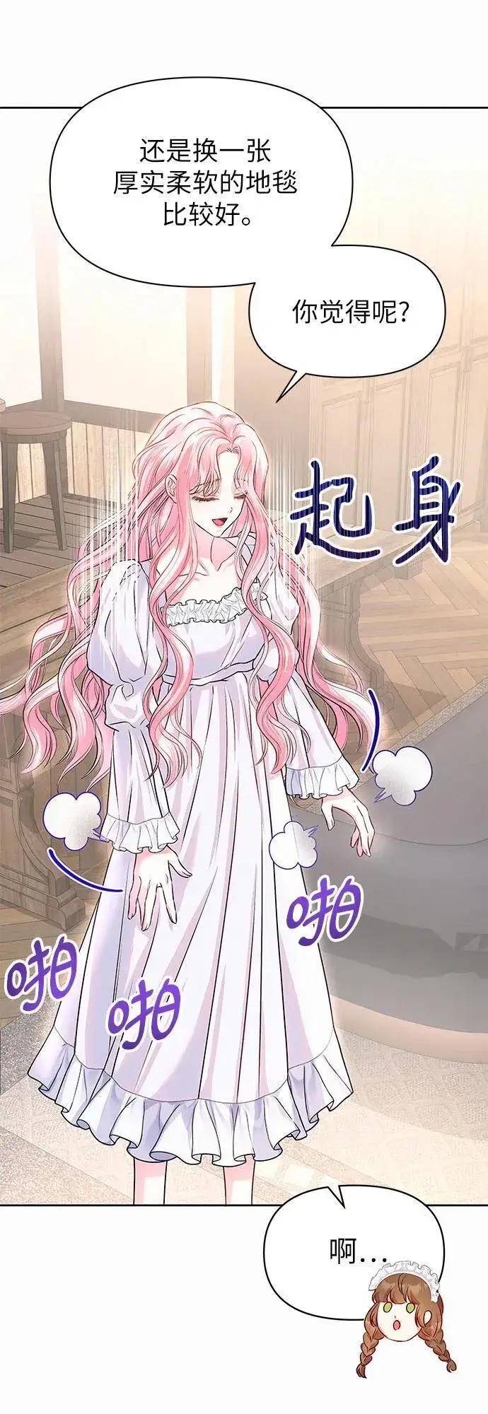 《总觉得这婚没结好》第5话图24