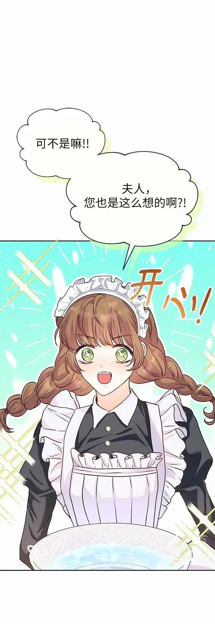 《总觉得这婚没结好》第5话图25