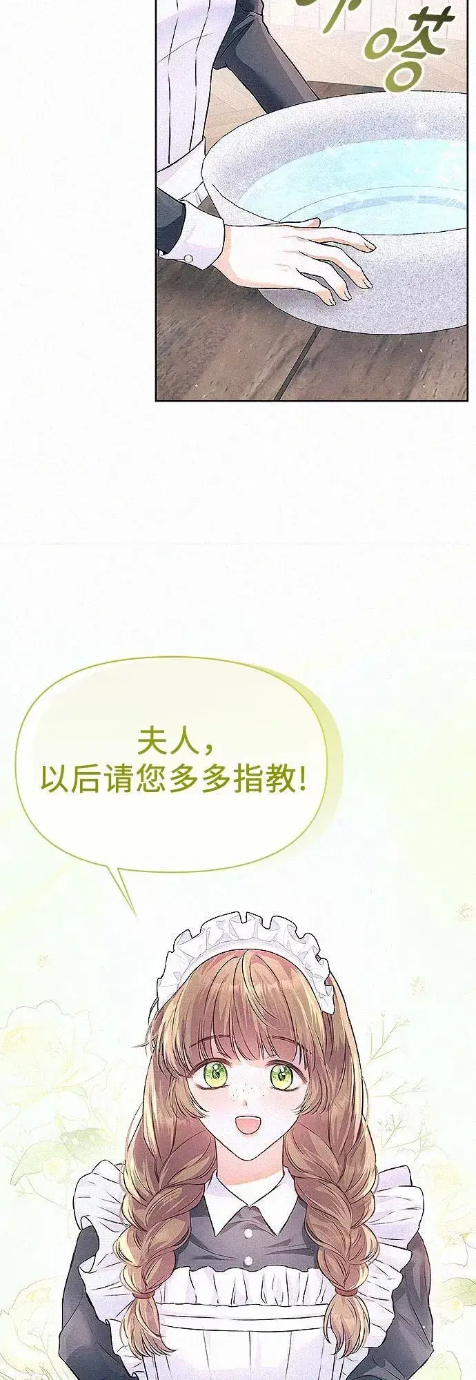 《总觉得这婚没结好》第5话图28