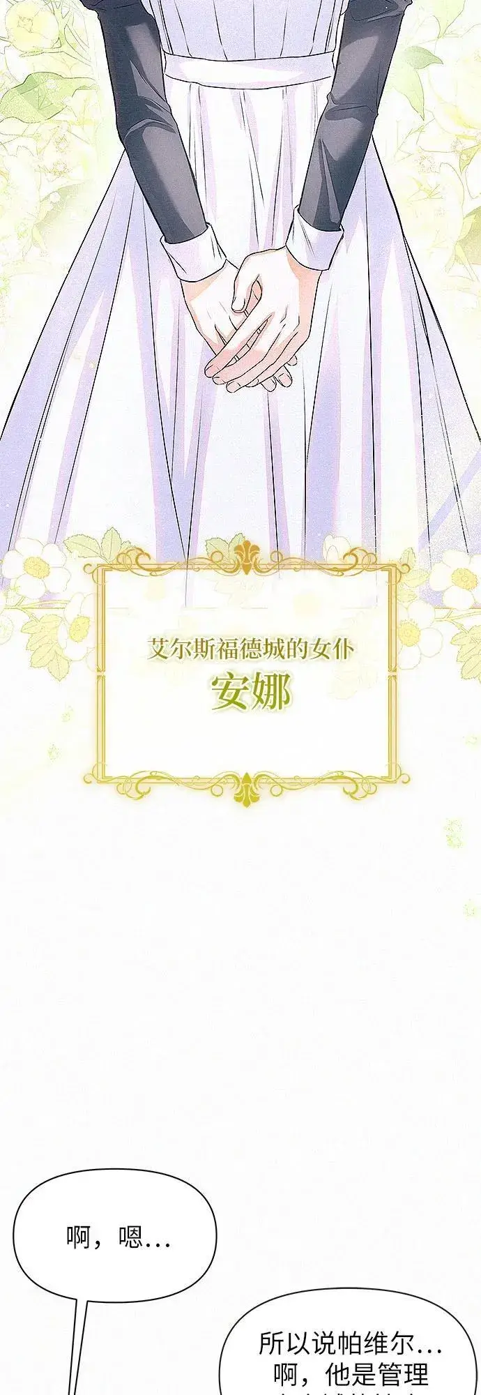 《总觉得这婚没结好》第5话图29