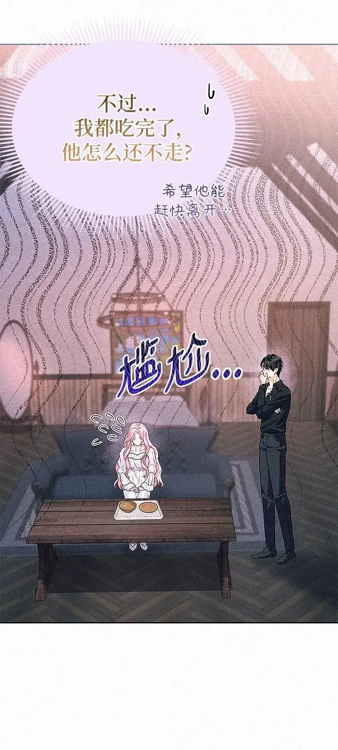《总觉得这婚没结好》第5话图3
