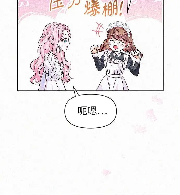 《总觉得这婚没结好》第5话图36