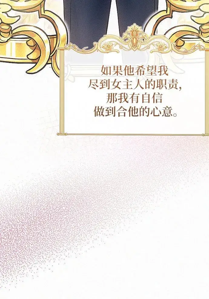 《总觉得这婚没结好》第5话图39
