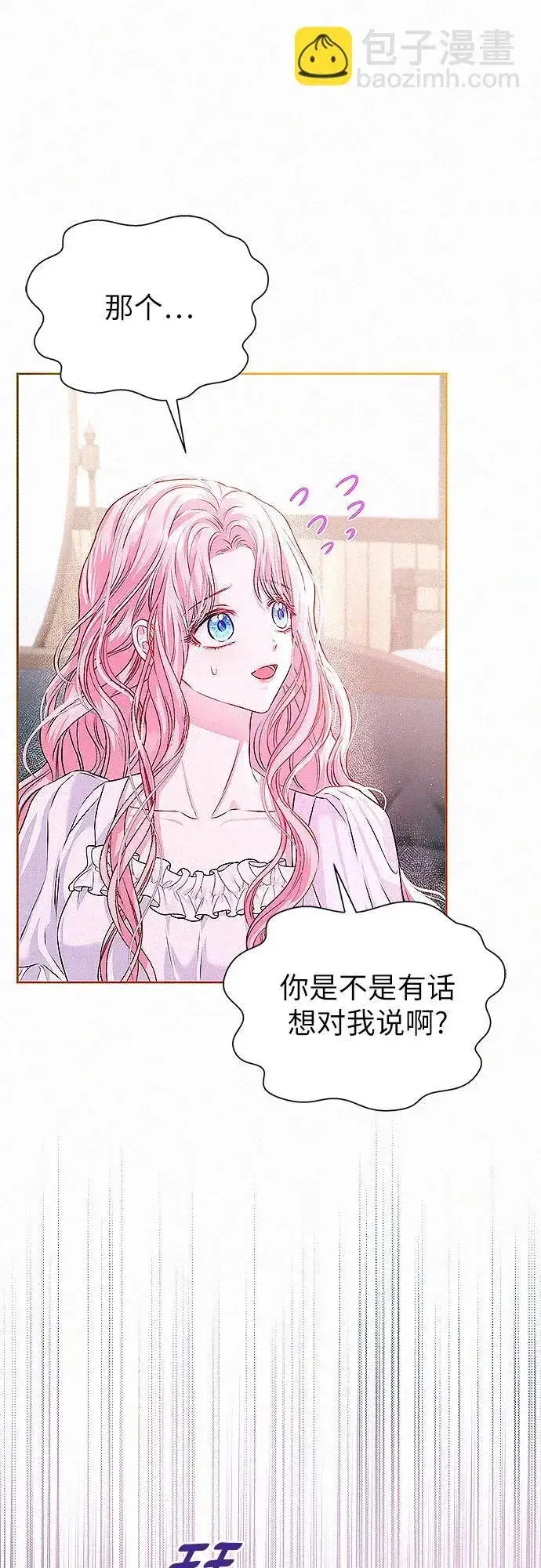 《总觉得这婚没结好》第5话图4