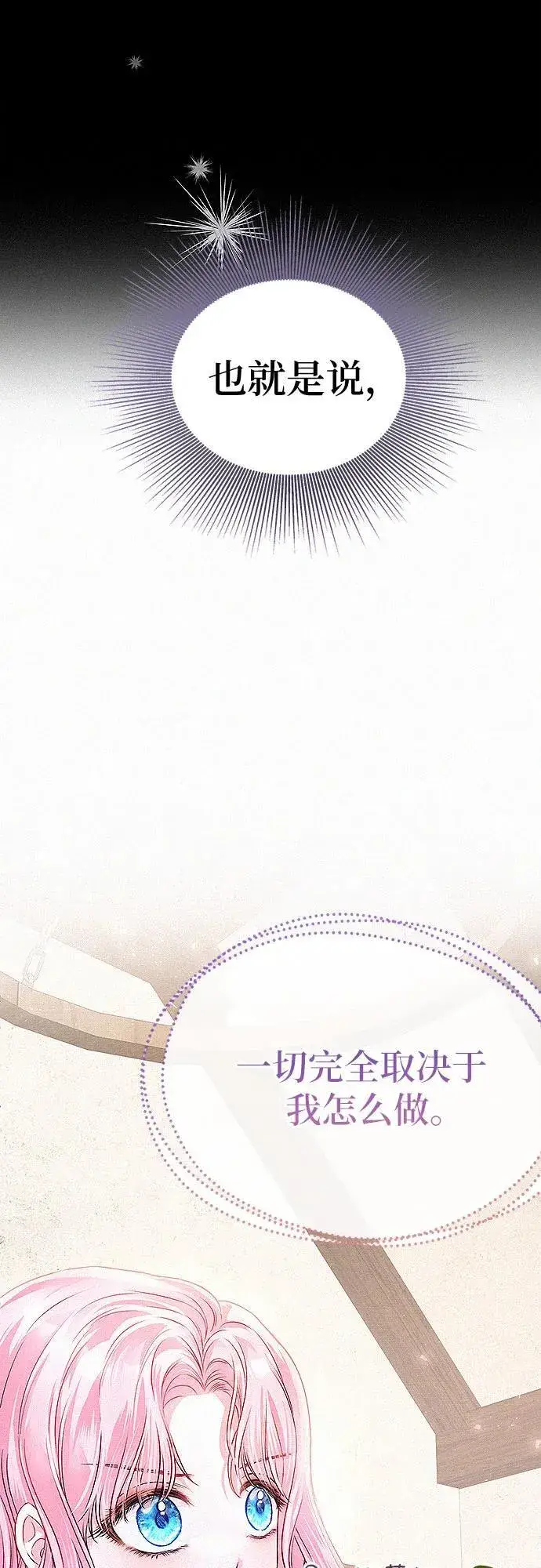 《总觉得这婚没结好》第5话图45