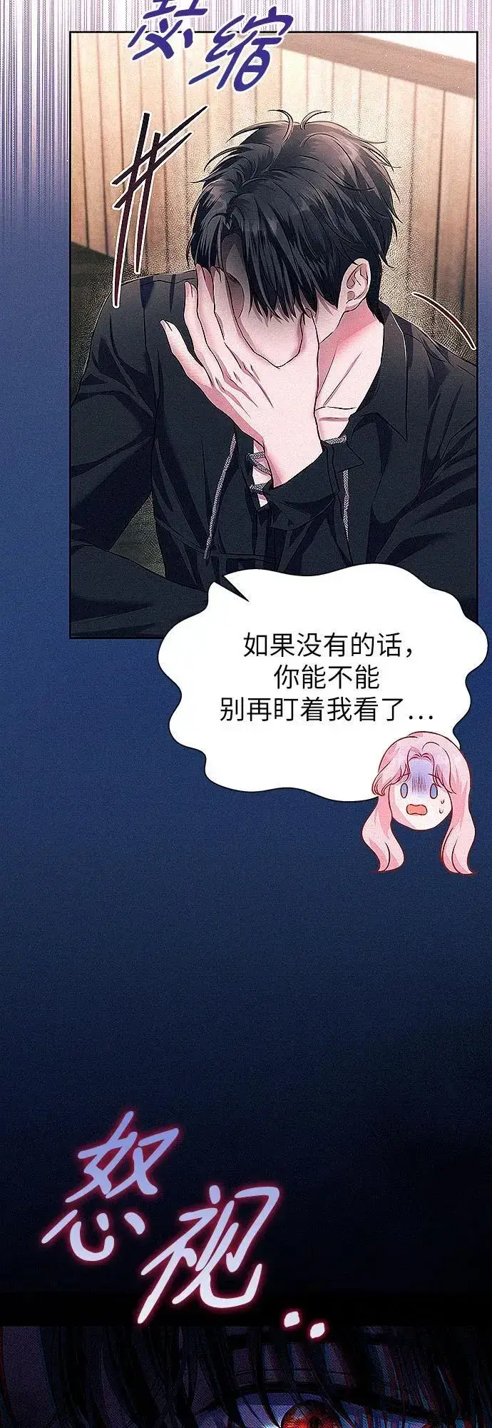 《总觉得这婚没结好》第5话图5