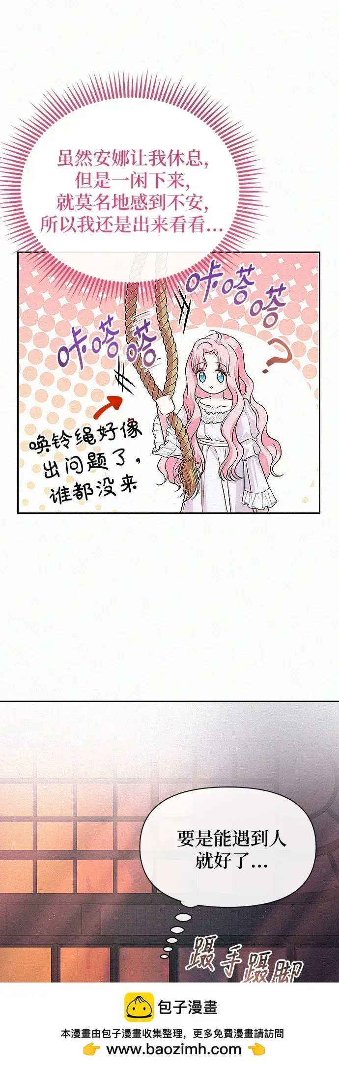 《总觉得这婚没结好》第5话图50