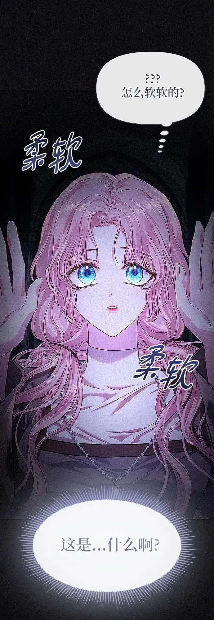 《总觉得这婚没结好》第5话图54
