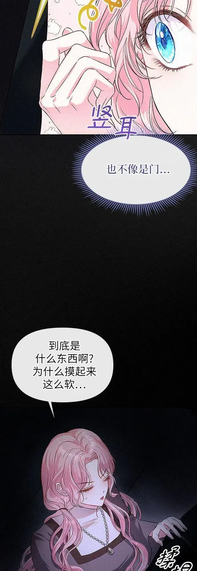 《总觉得这婚没结好》第5话图57