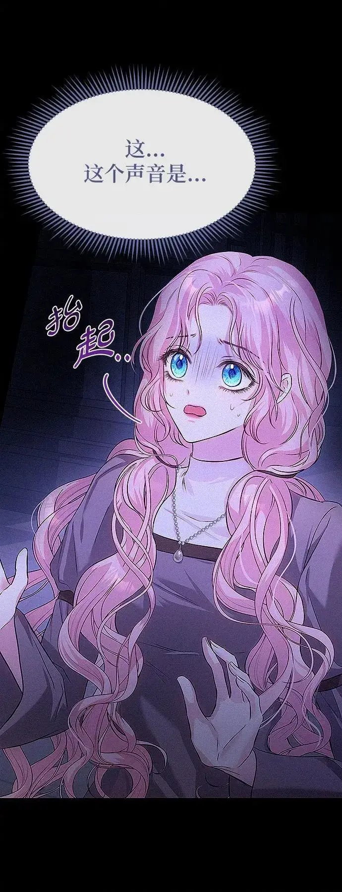 《总觉得这婚没结好》第5话图61