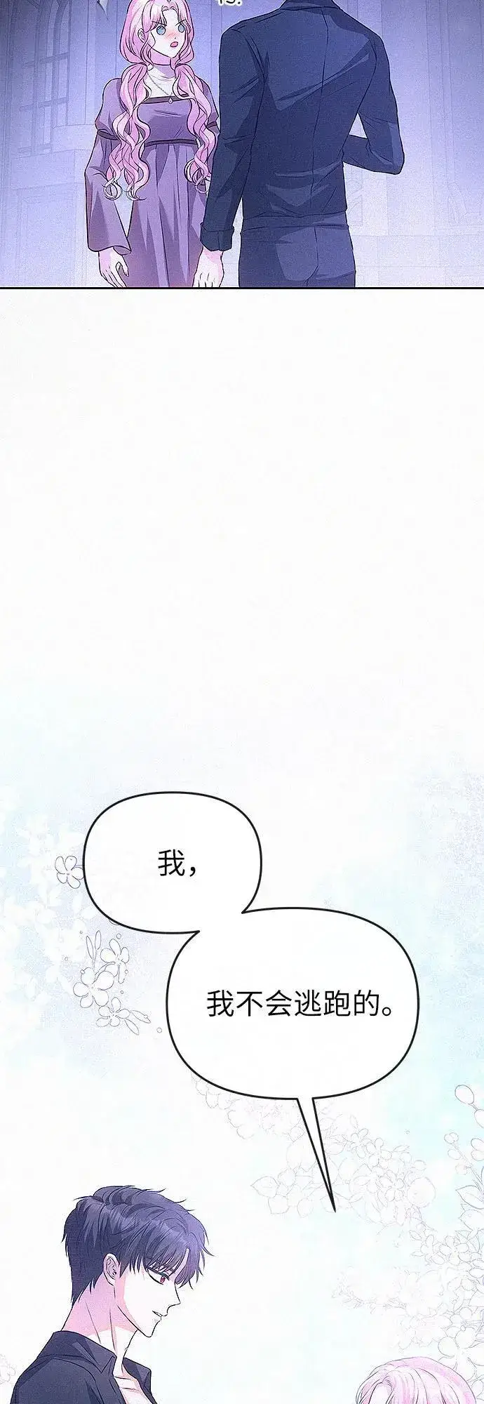 《总觉得这婚没结好》第6话图15