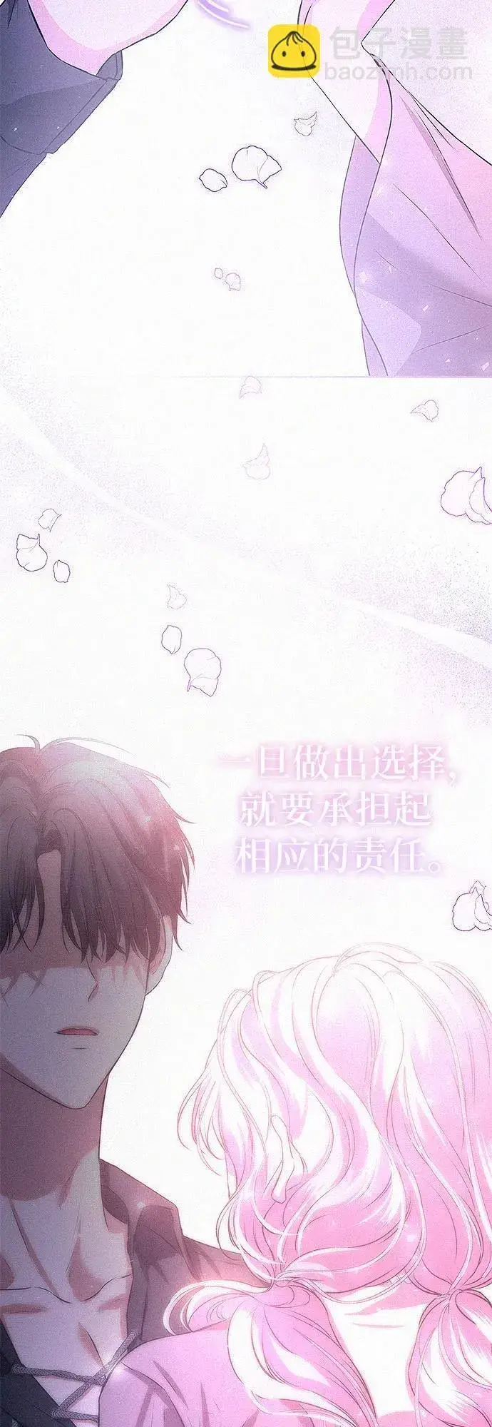 《总觉得这婚没结好》第6话图19