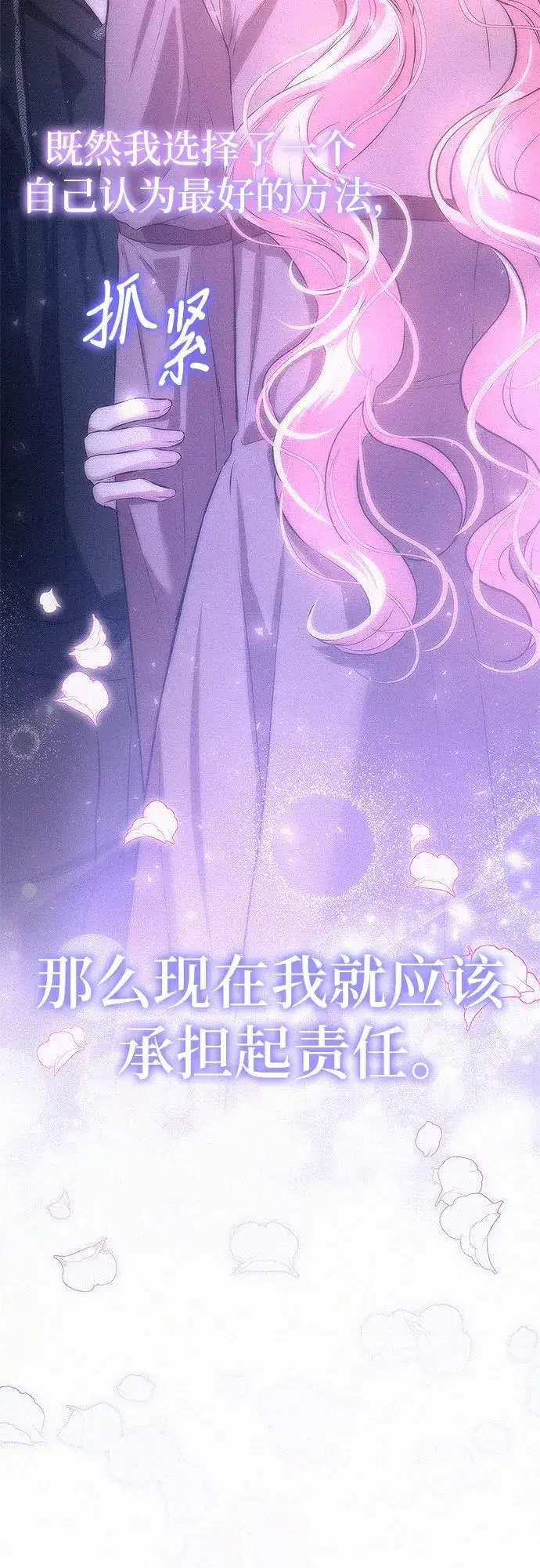 《总觉得这婚没结好》第6话图20