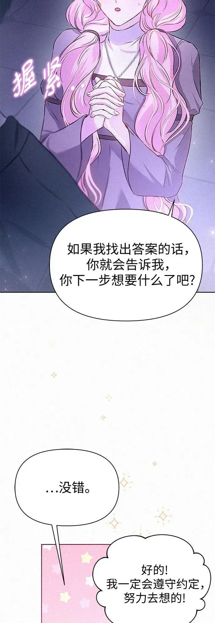《总觉得这婚没结好》第6话图30
