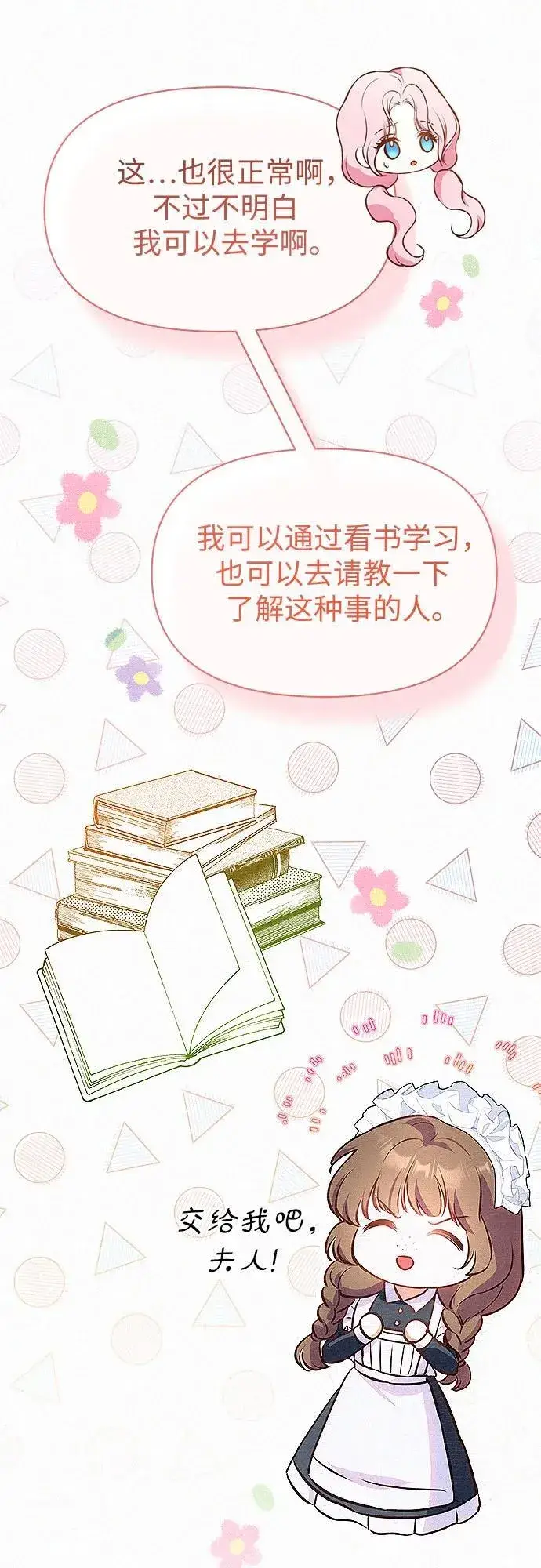 《总觉得这婚没结好》第6话图34