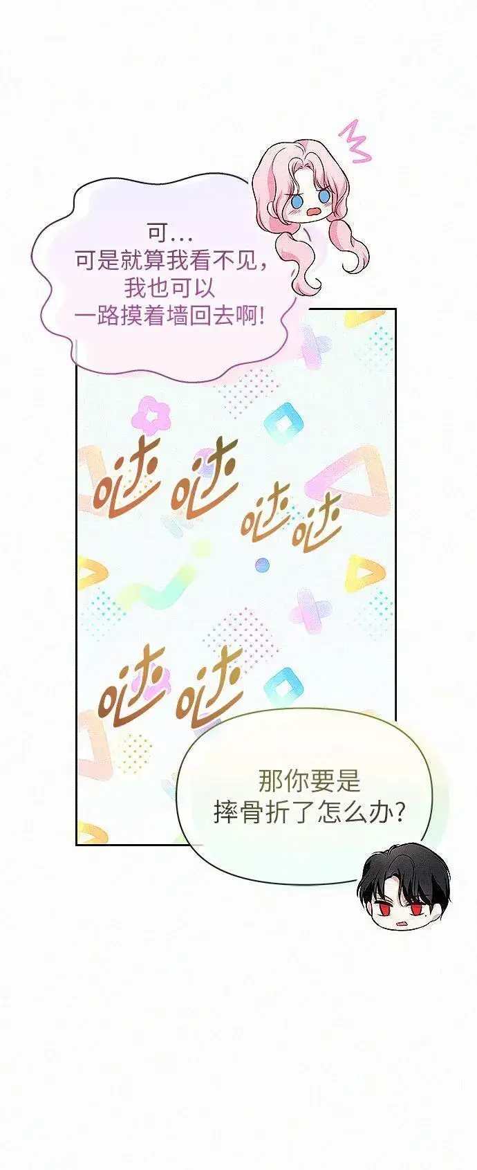 《总觉得这婚没结好》第6话图44