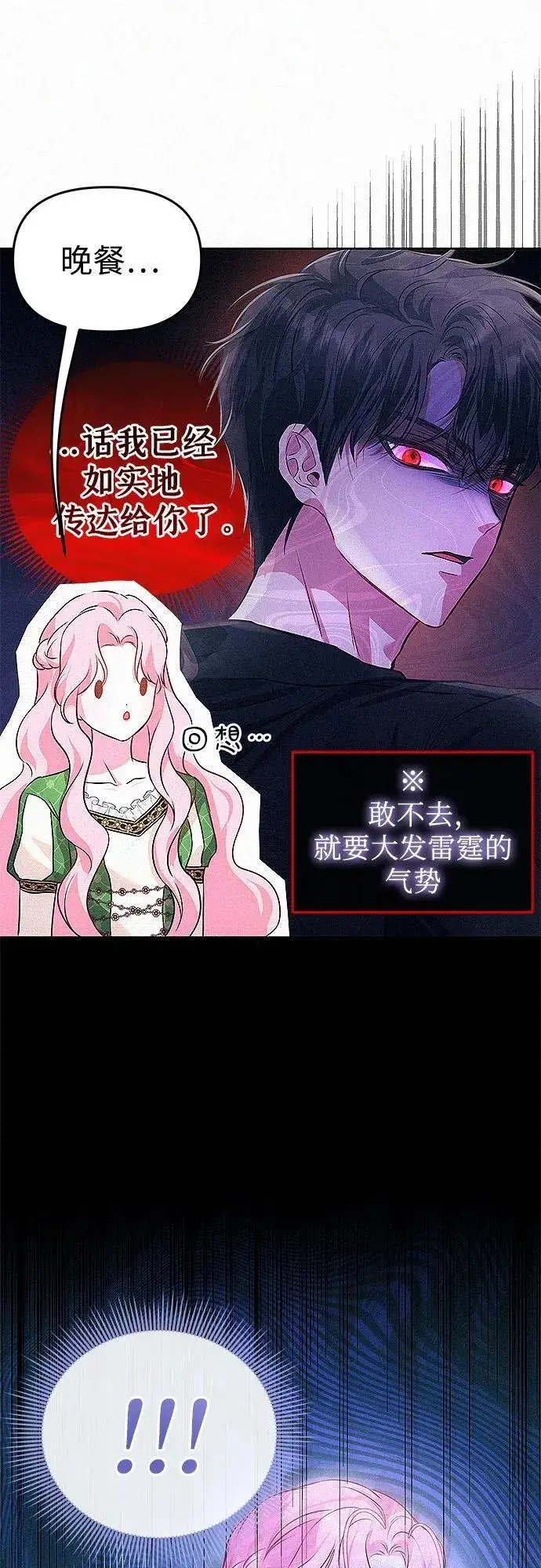 《总觉得这婚没结好》第6话图58