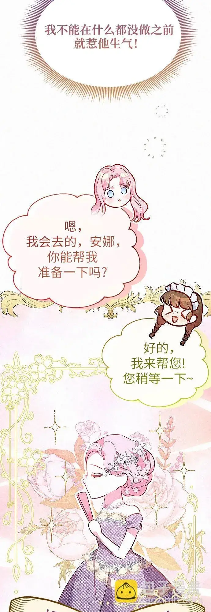 《总觉得这婚没结好》第6话图60
