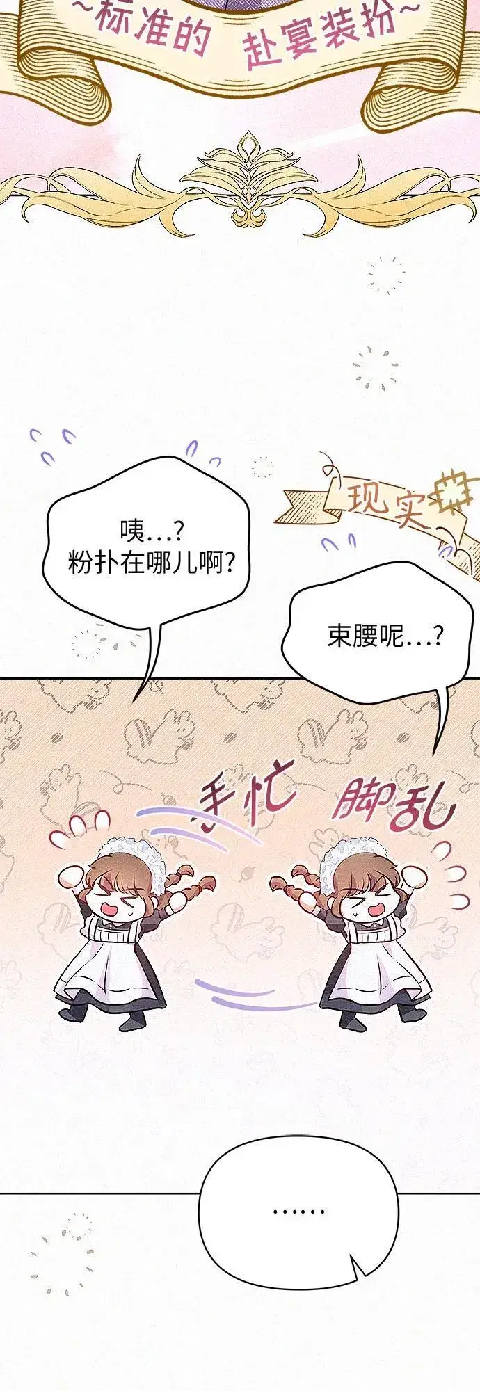 《总觉得这婚没结好》第6话图61
