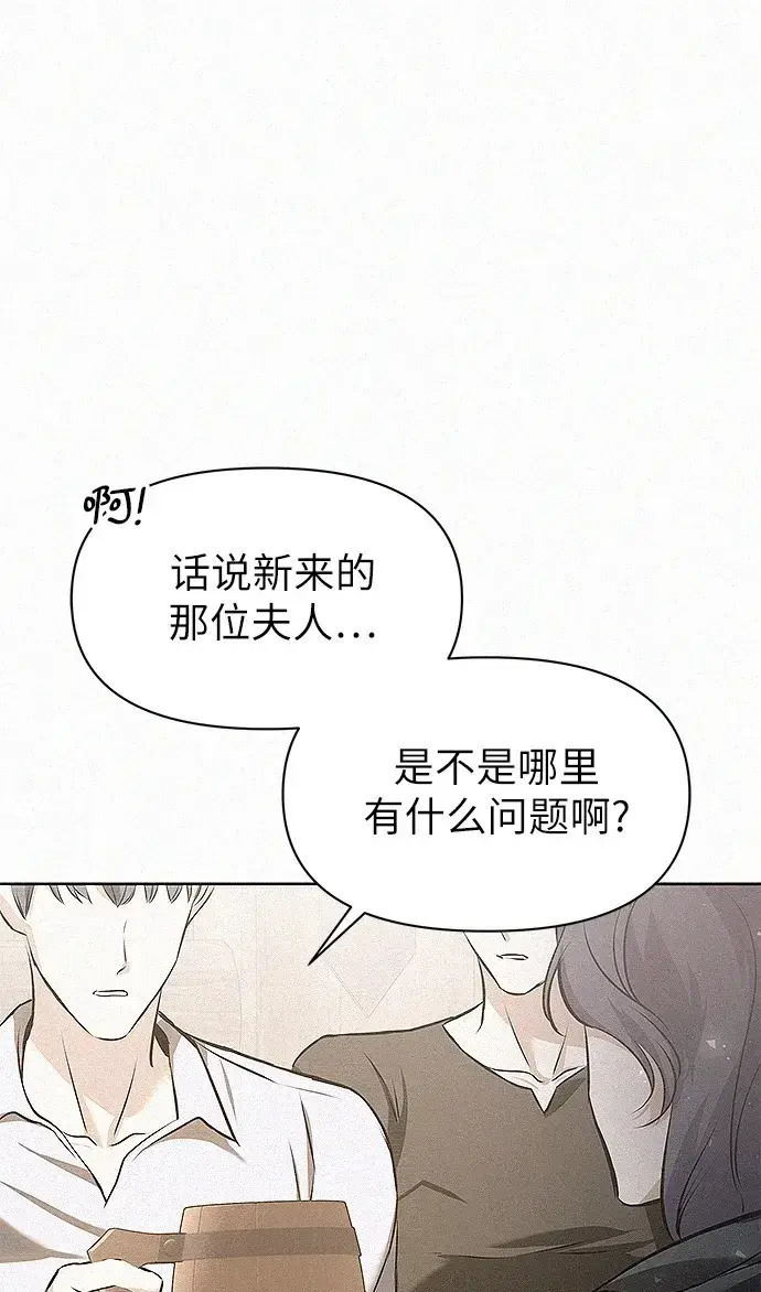 《总觉得这婚没结好》第6话图70
