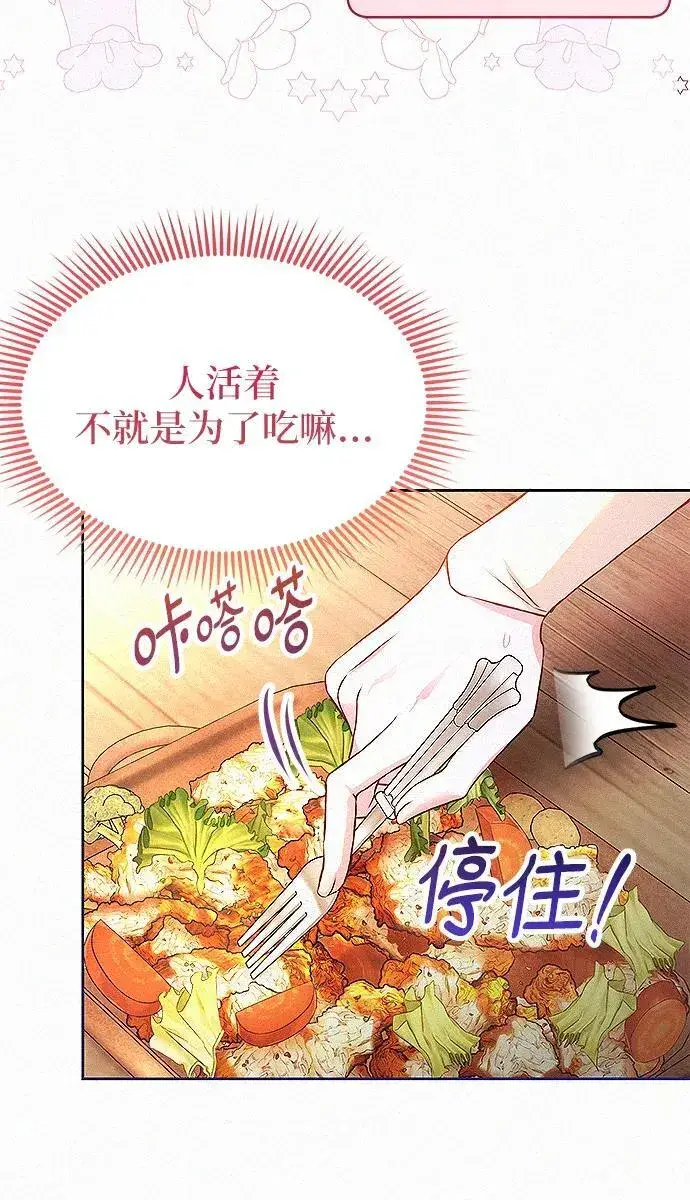 《总觉得这婚没结好》第7话图101
