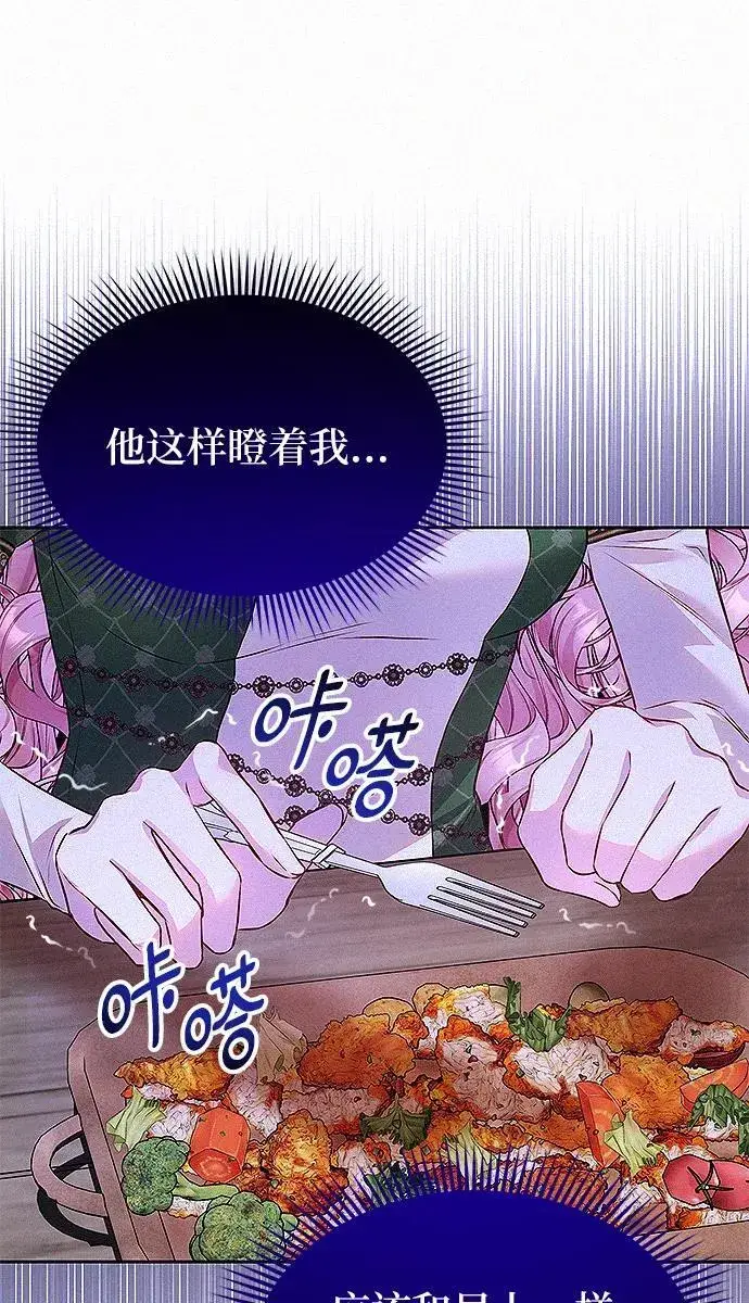 《总觉得这婚没结好》第7话图104