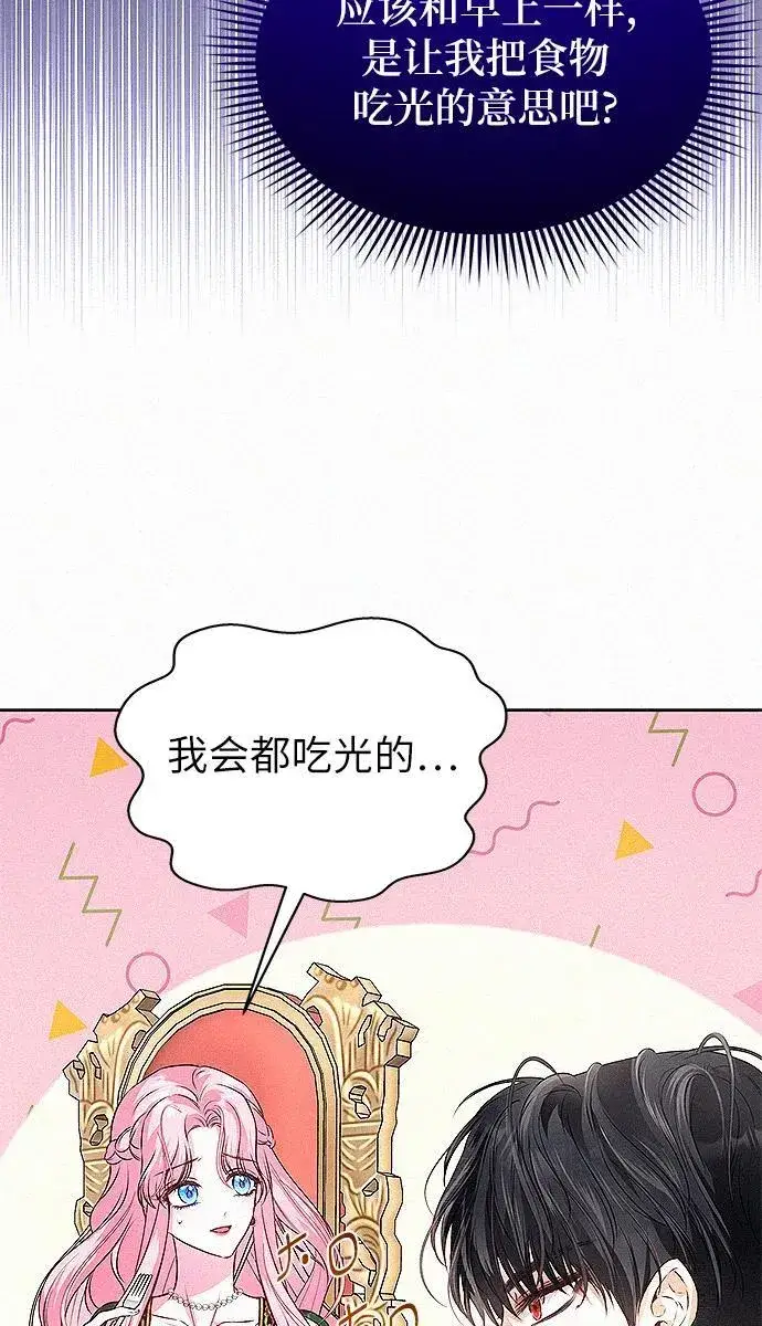 《总觉得这婚没结好》第7话图105