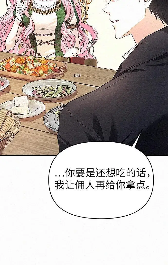 《总觉得这婚没结好》第7话图106