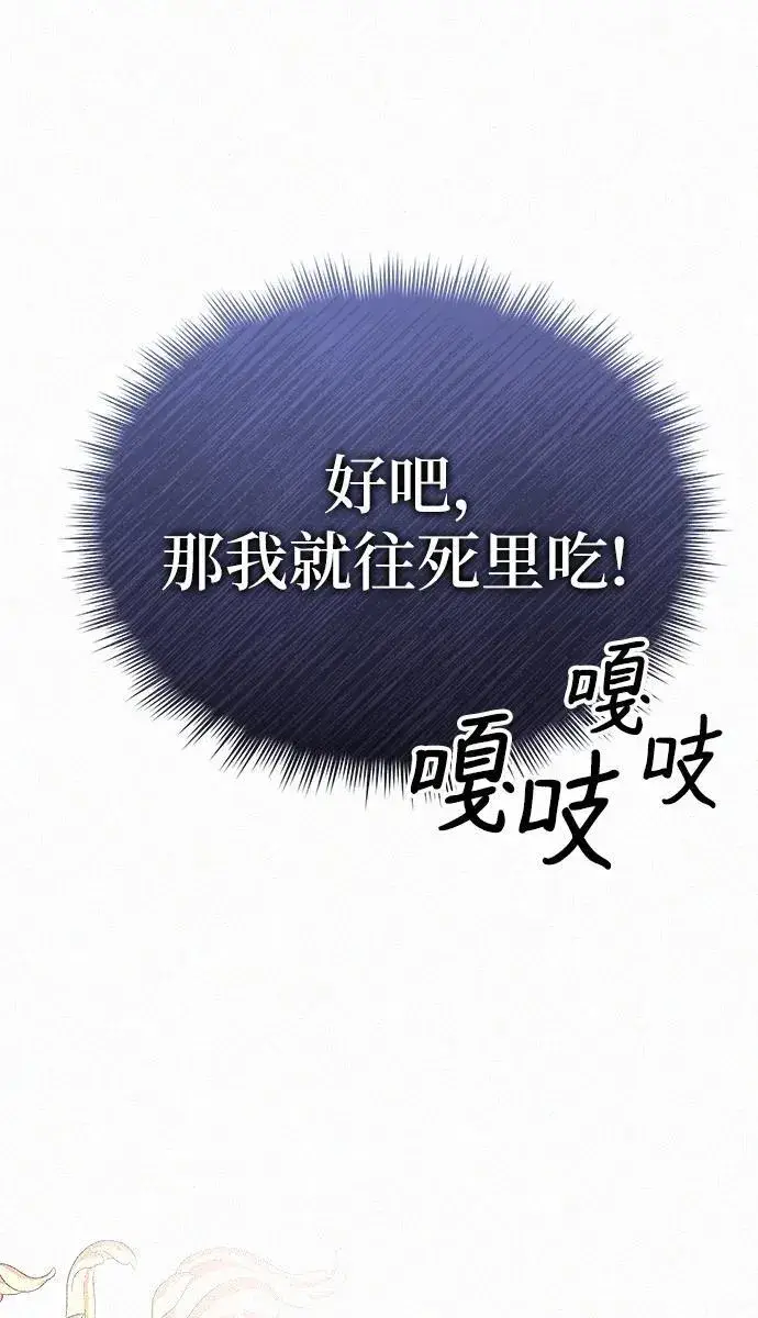 《总觉得这婚没结好》第7话图109