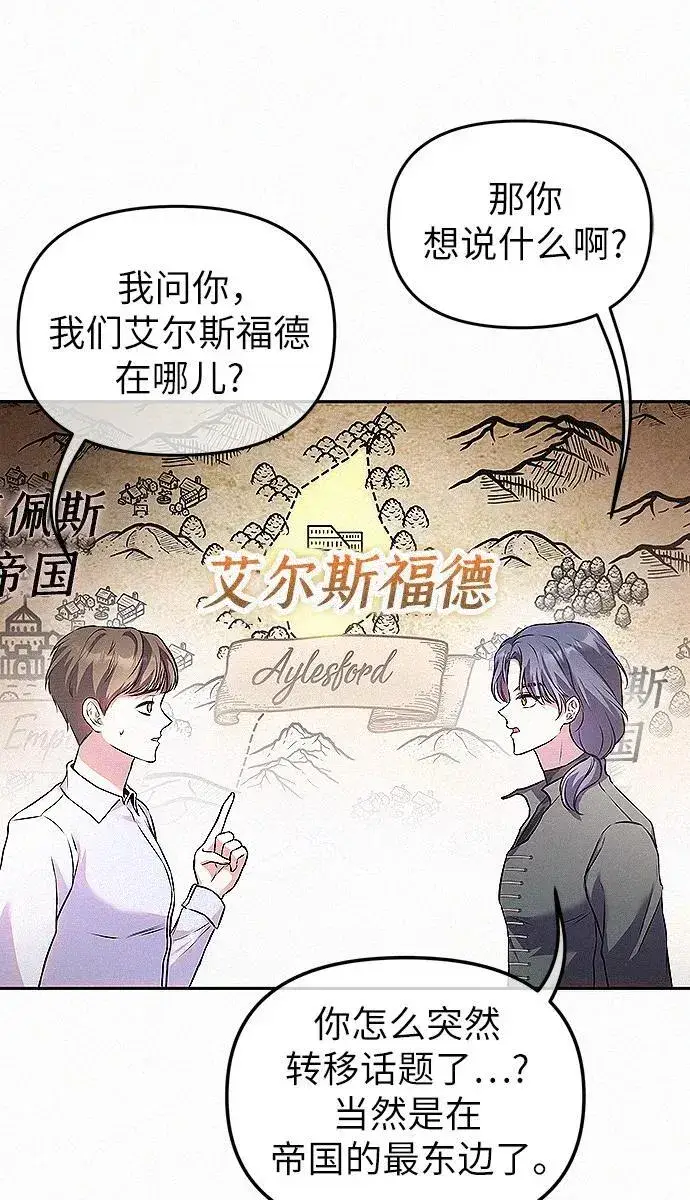 《总觉得这婚没结好》第7话图11