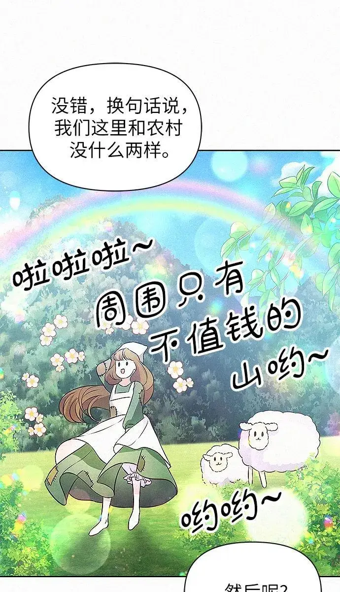 《总觉得这婚没结好》第7话图13