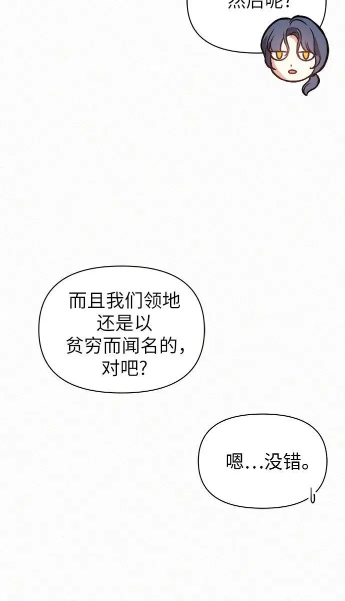 《总觉得这婚没结好》第7话图14