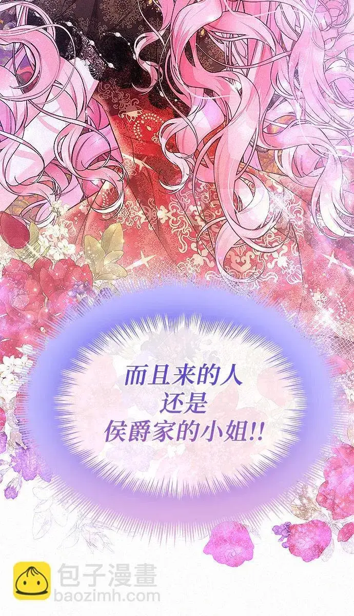 《总觉得这婚没结好》第7话图16